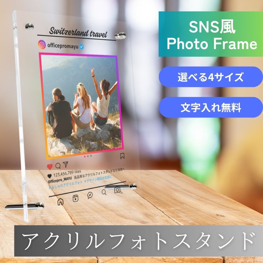 フォトフレーム アクリル デザイン おしゃれ 写真立て