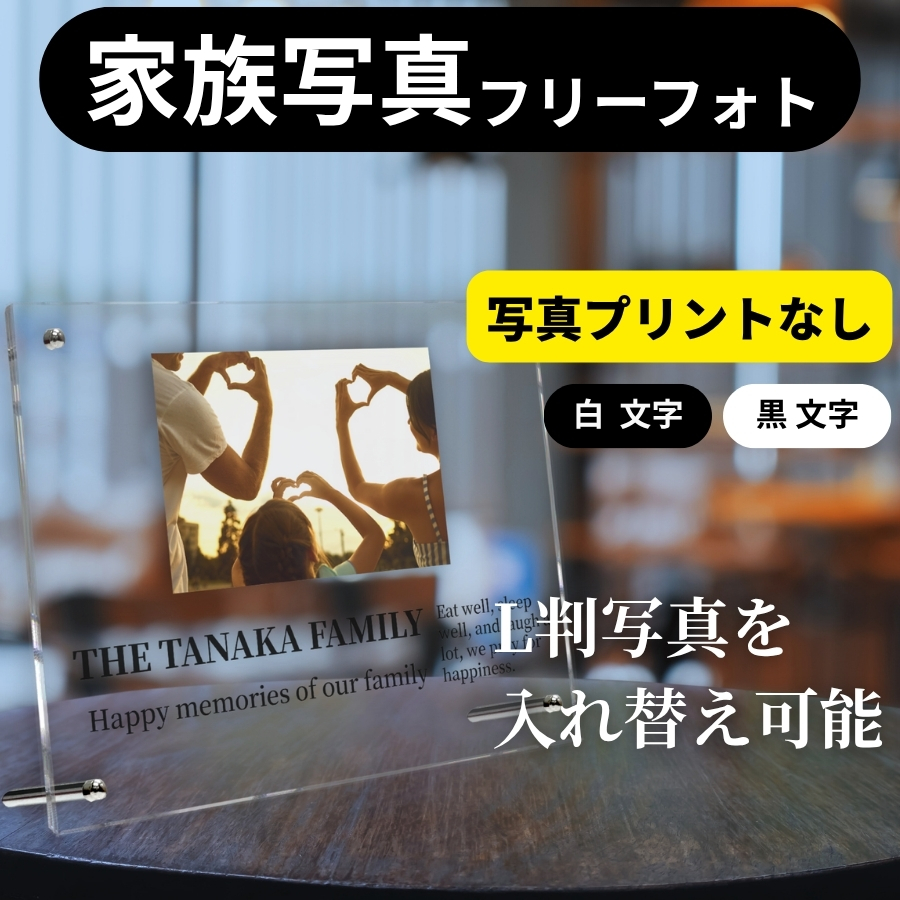 高級感と耐久性を兼ね備えた、UVプリント対応アクリルフォト写真入れ｜オーダーメイドで世界にひとつだけの記念品を格安販売中！