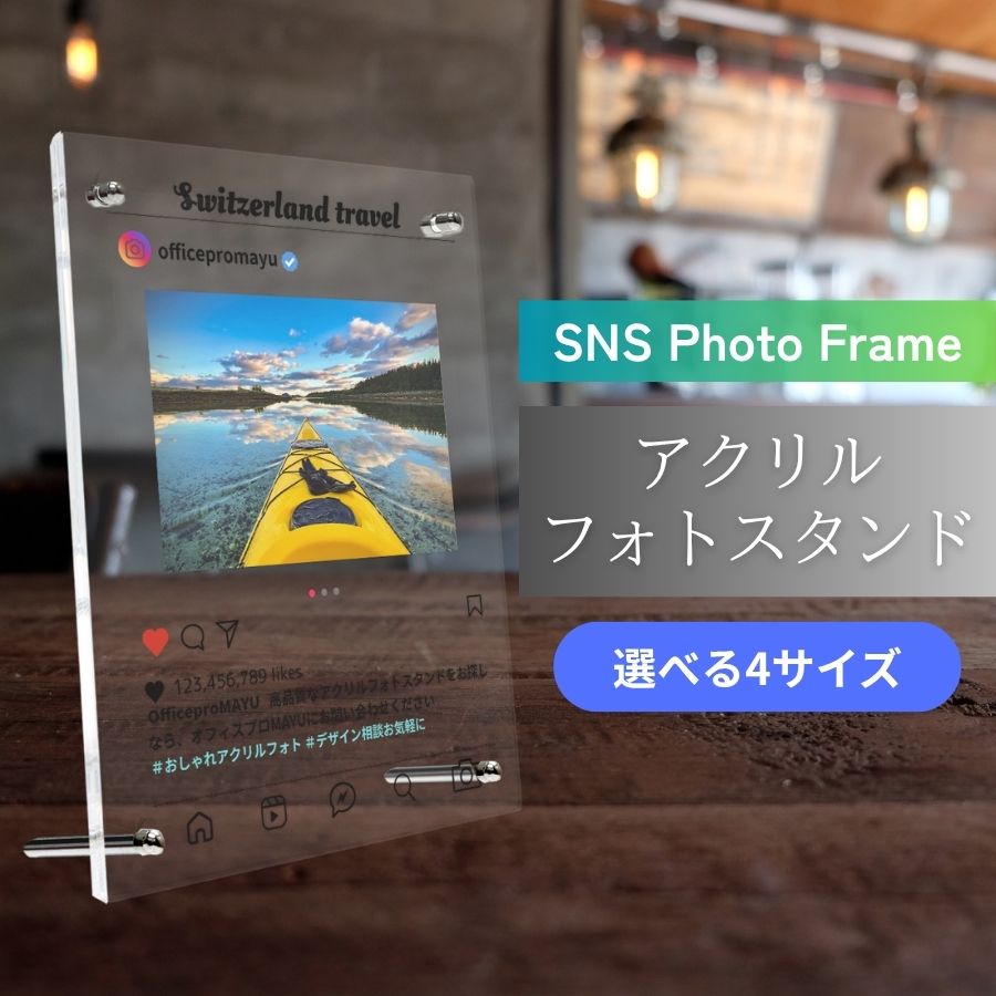 アクリル デザイン  おしゃれ 写真立て
