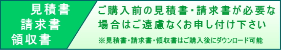 HDD/SSD物理破壊装置、磁気データ消去装置　見積書・請求書・領収書について