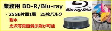 おすすめ　ウォーターシールド　BD-R　低価格です