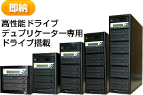 DVD デュプリケーター