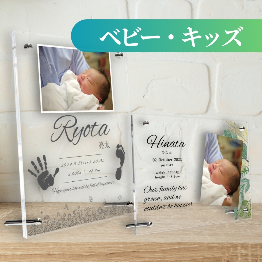 おしゃれ 写真入れ フォトフレーム スタンドタイプ ■ 赤ちゃん誕生 命名プリント + 写真プリント + 文字入れ オーダーメイド