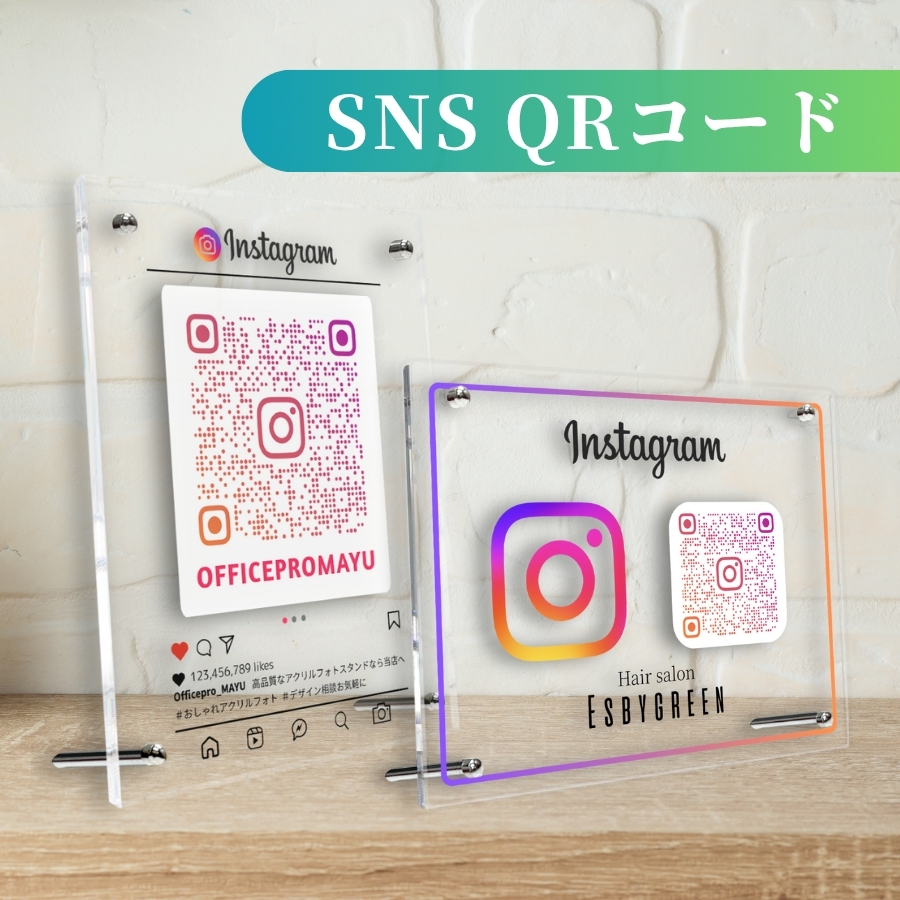 おしゃれ 写真立て フォトフレーム スタンドタイプ ■ QRコード・SNS 名入れ対応 オーダーメイド、開店祝い、販促、店舗用案内板アクリルパネル、印刷