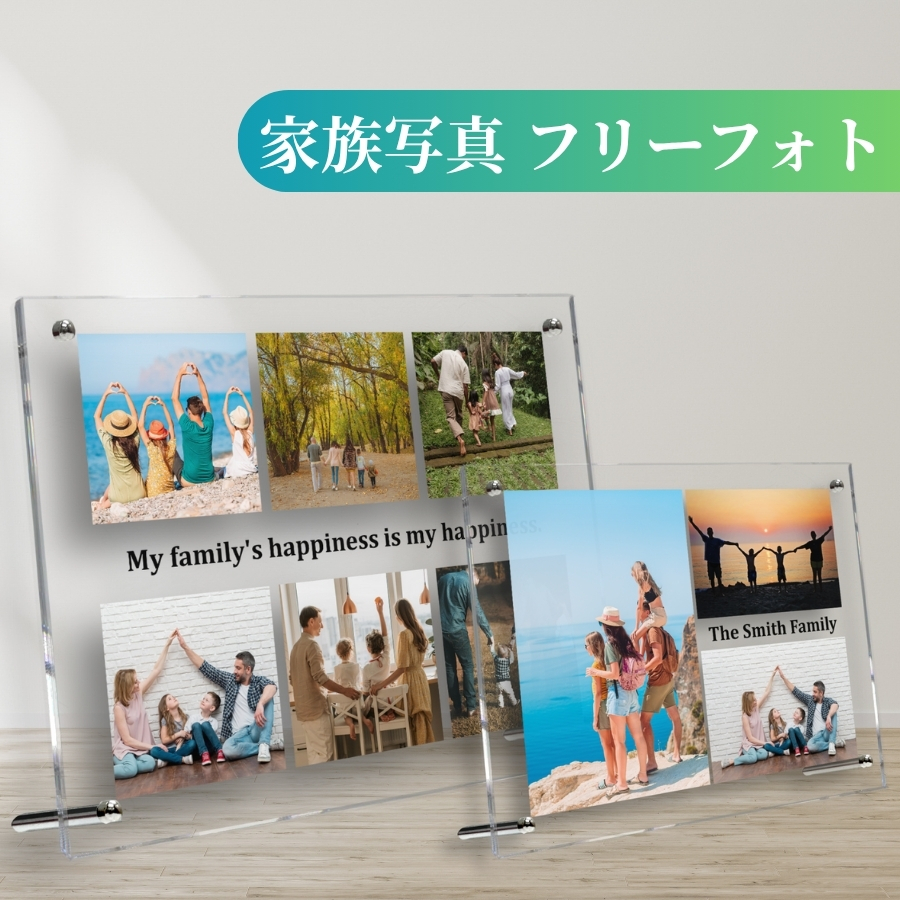 おしゃれ 写真立て フォトフレーム スタンドタイプ ■ フリープリント・写真プリント + 文字入れ オーダーメイド