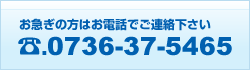電話問い合わせ