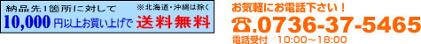 10,000円以上で送料無料